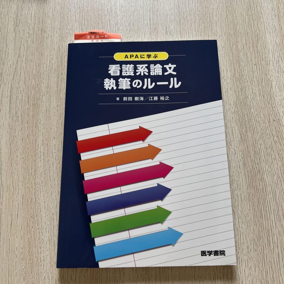 Amazon.co.jp: APAに学ぶ 看護系論文執筆のルール : 文房具 Amazon.co.jp: APAに学ぶ 看護系論文執筆のルール : 文房具